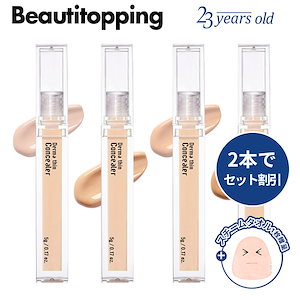 [23yearsold公式代理店] (スチームタオル贈呈)ダーマシンコンシーラー 4種 / ホリデーエディージョン追加
