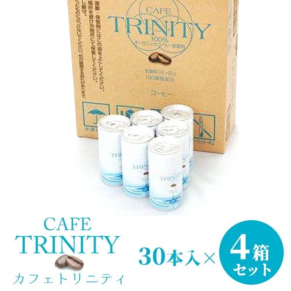 カフェトリニティ cafe trinity【4箱セット】 （185ml ×120本）お得な5箱セット！コーヒーでスッキリ腸生活！ 健康 飲料 コーヒー 美容効果 オーガニックコーヒー 乳