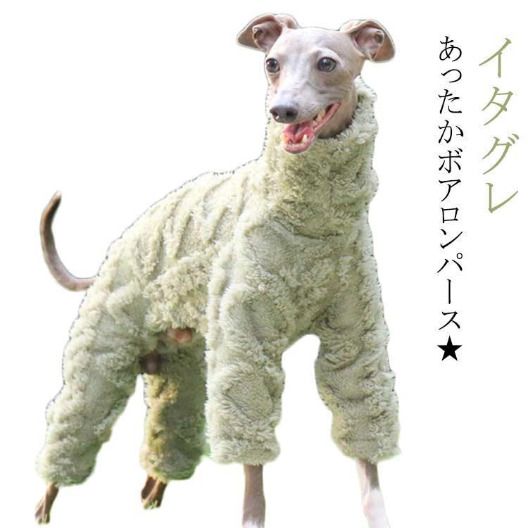 【自社生産 】イタグレ ロンパース ボア フリース ケーブル編み 暖かい ハイネック 暖かい もこもこ つなぎ イタグレ 服 秋 冬 保温 韓国 イタグレ 服 犬服
