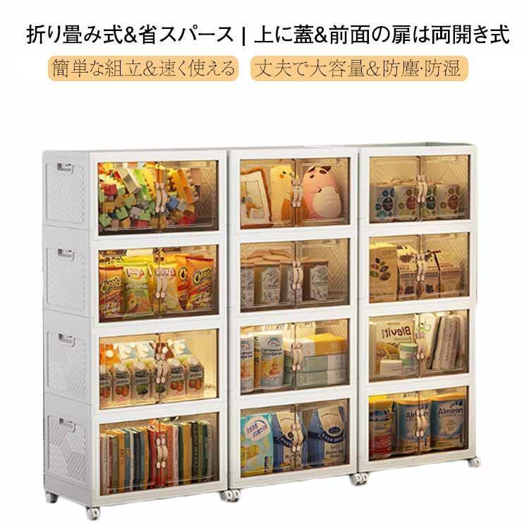 [2件200off]収納キャビネット 折りたたみ 収納ボックス 扉付き折り畳みコンテナ 省スペース 組立簡単 収納ケース押し入れ キャスター付き 半透明扉付き
