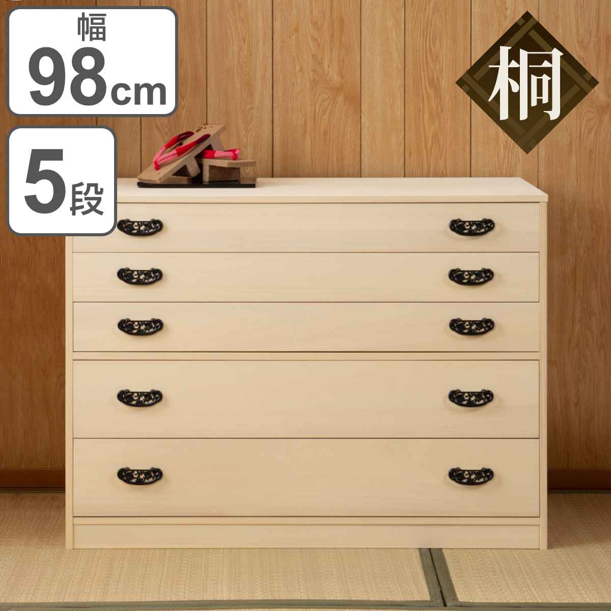 総桐 衣装タンス 5段 和箪笥 日本製 幅98cm 桐 たんす 完成品 天然木 木 衣類 収納 着物 チェスト 桐箪笥 桐タンス 五段 引き出し 木製 たとう紙