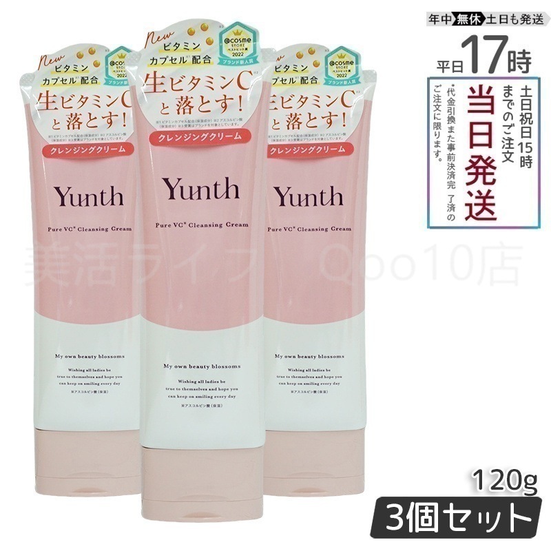 【3個セット】 ユンス 生VCクレンジングクリーム 120g Yunth