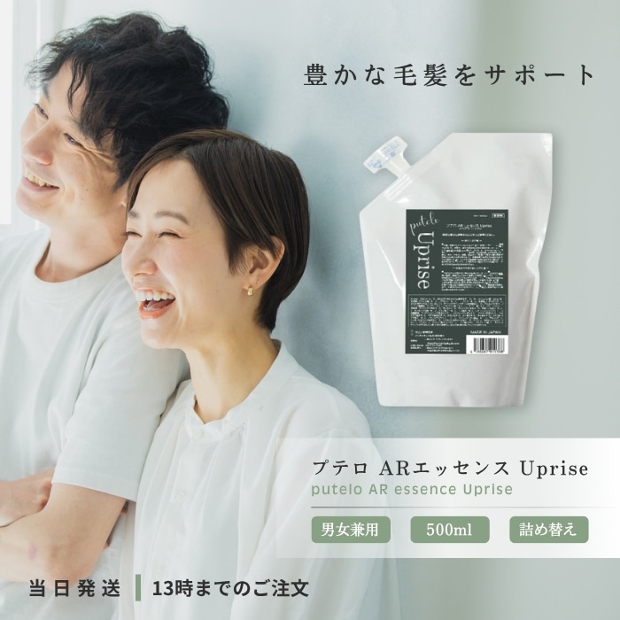プテロ ARエッセンス Uprise 500ml 詰め替え 抜け毛 予防 薄毛 育毛 スカルプケア 頭皮の保護 保湿 美容室専売 サロン専売