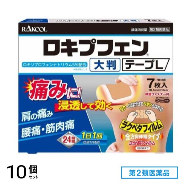 第２類医薬品 ロキプフェンテープ L(大判) 箱入仕様 7枚 10個セット