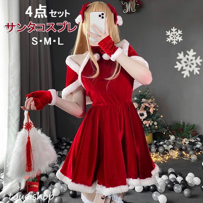 4点セット サンタ コスプレ セクシー サンタ ポンチョ マント リボン ワンピース サンタ コスチューム サンタコスプレ レディース 可愛い サンタコス クリスマス サンタ衣装 かわいい サ