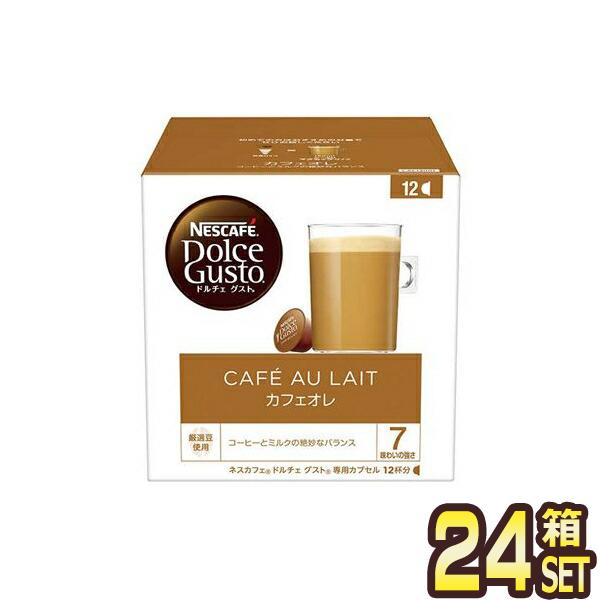 ネスカフェ ドルチェグスト 専用カプセル カフェオレ 12個入り24箱(288杯分)【4営業日以内に出荷】