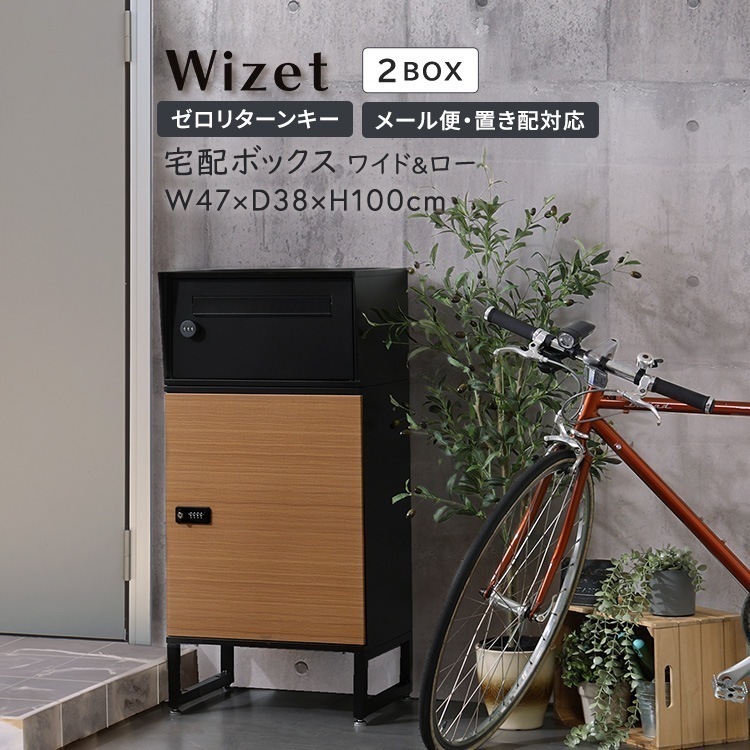 スチール 宅配ボックス ワイドロータイプ 2ボックス メール便 置き配対応 ダイヤル錠 ホワイトメープル