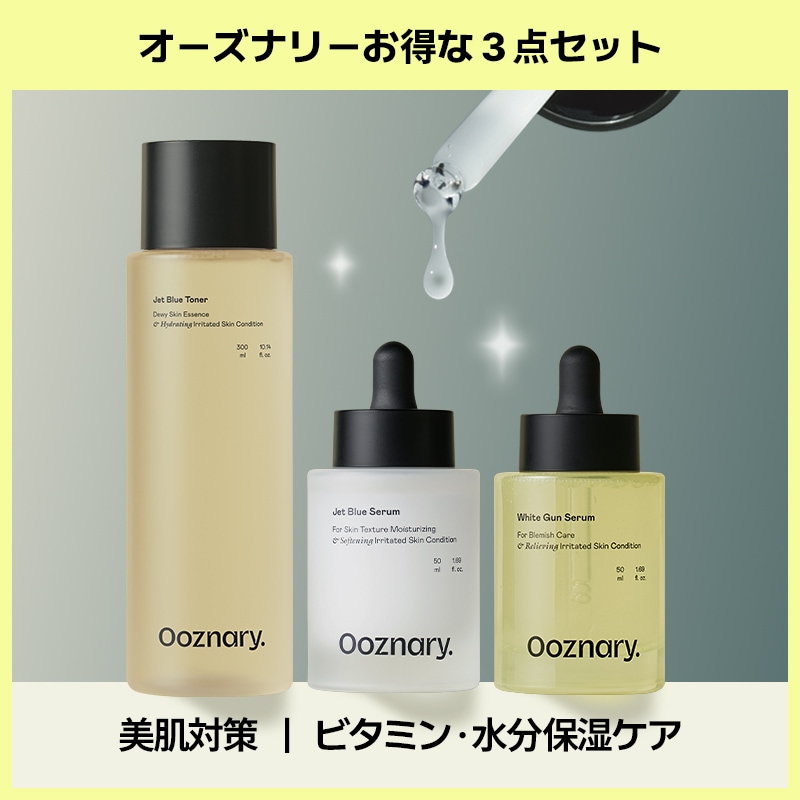 Qoo10] オーズナリー 【お得な3点セット】 美肌管理3点セット