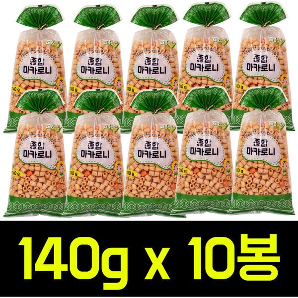総合マカローニ 小 140gx10袋/ポン菓子/サクサク香ばしい味