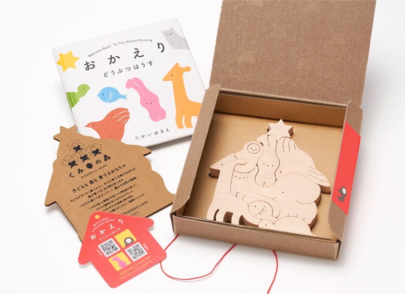 くみ木の絵本 おかえりどうぶつはうす 絵本 くみき 木 新潟 燕三条 国産 子育て くみ木の森 出産祝い 贈り物 プレゼント 9,979円