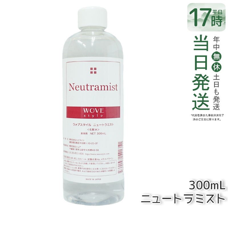 ウォブスタイル ニュートラミスト 300ml wove style スキンケア 業務用 ピーリング 中和液