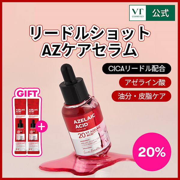 Qoo10] VTコスメティックス リードルショット AZケアセラム30ml