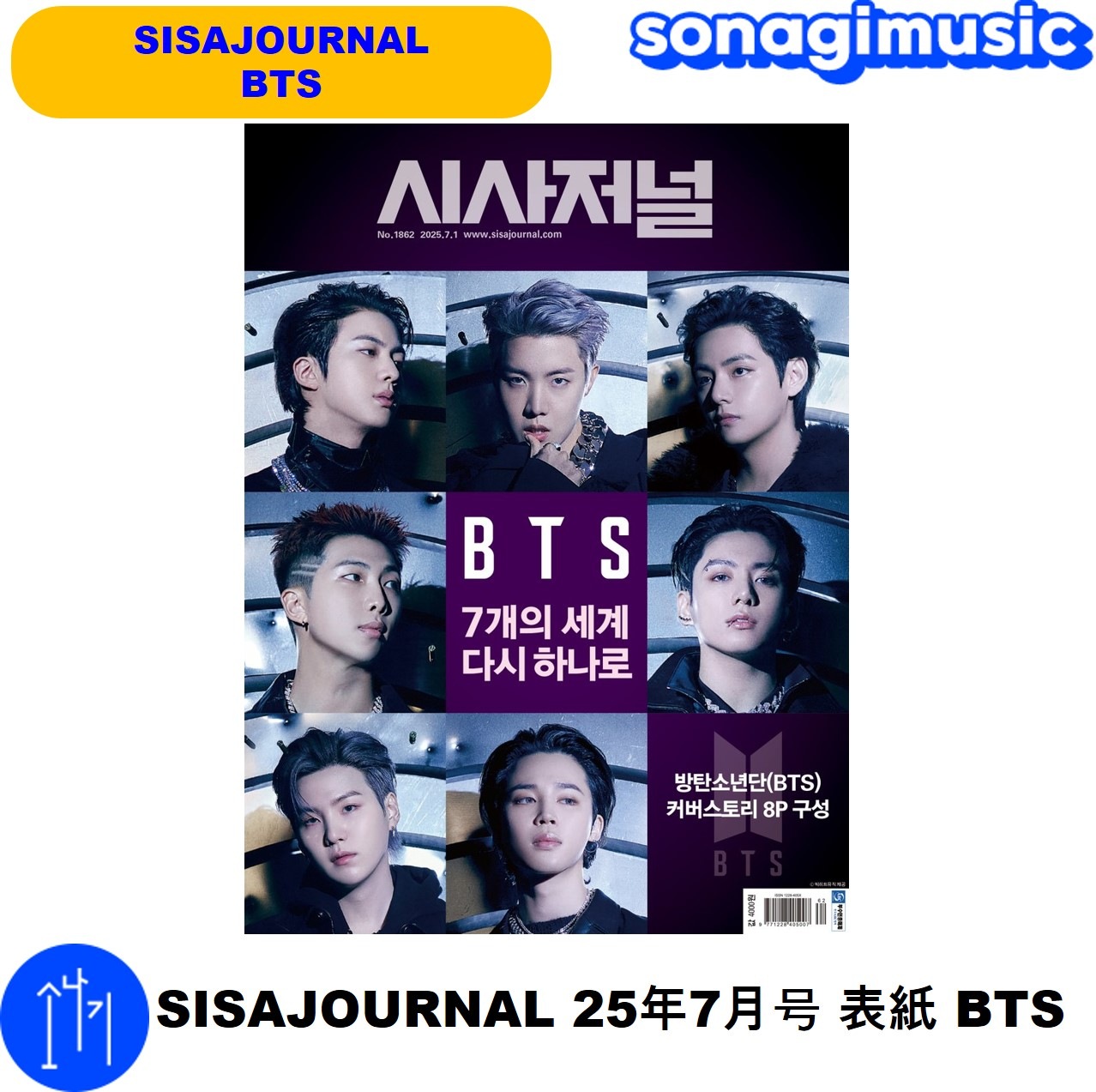 Qoo10] HYBE SISAJOURNAL KOREA 25 : KPOP