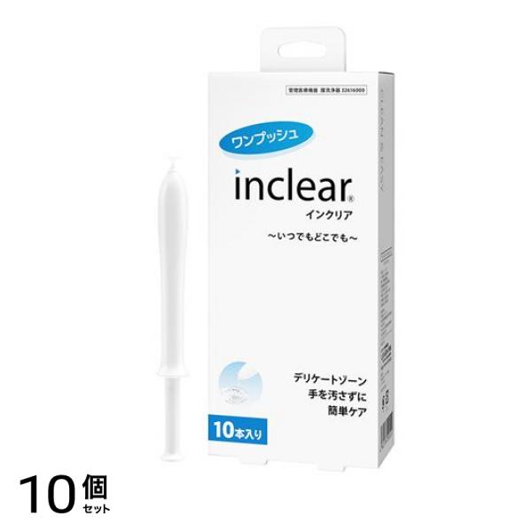 インクリア におい・おりもの洗浄ジェル 1.7g× 10本入 10個セット