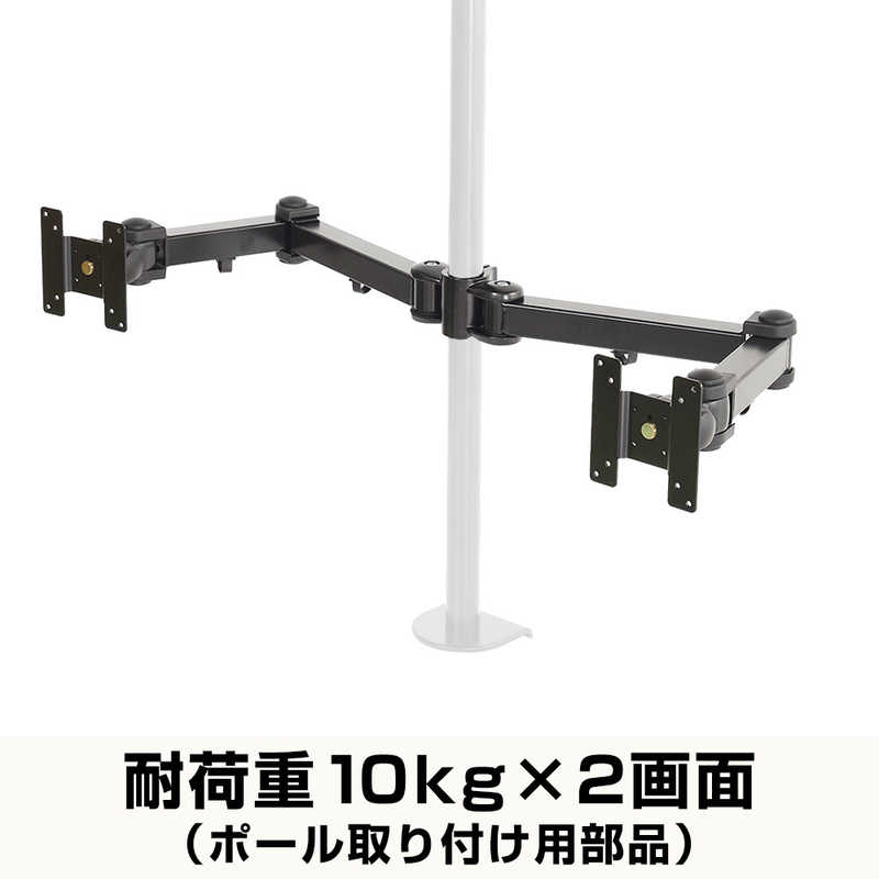 サンコー　8軸式ロングくねくねデュアルアーム(ポール取り付け用部品) ブラック　MARMPA194E