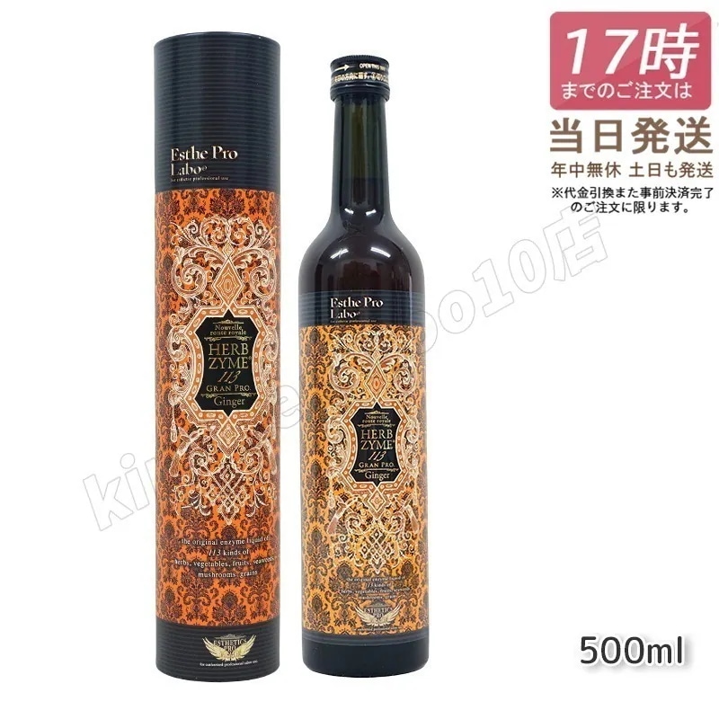 酵素ドリンク ハーブザイム 113 グランプロ ジンジャー 500ml ファスティング 断食 酵素 美容 ダイエット ビューティー 健康