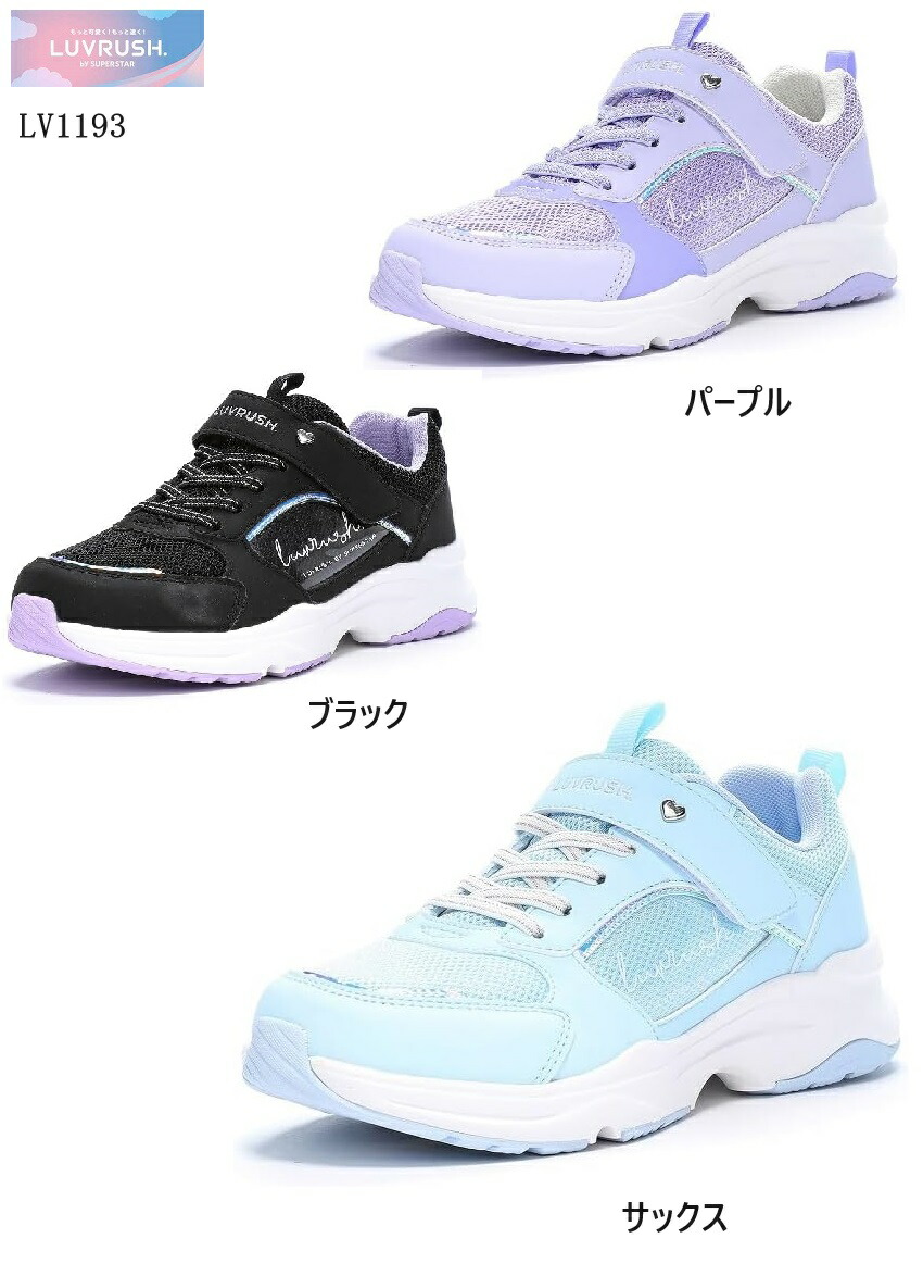 MoonStar (ムーンスター)LUVLUSH (ラブラッシュ) LV1193 キッズ ジュニア 女の子マジックカジュアルスニーカー 速く走るを体現するために搭載されたパワーバネが走りをアシスト