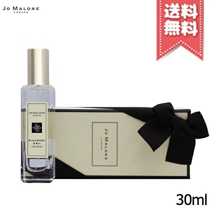 【送料無料】JO MALONE ジョーマローン ブラックベリー ＆ ベイ コロン 30ml