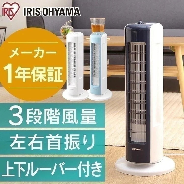 タワーファン 扇風機 上下ルーバータワーファン mini メカ式 TWF-M6T ホワイト ネイビー ブルー　メガ割