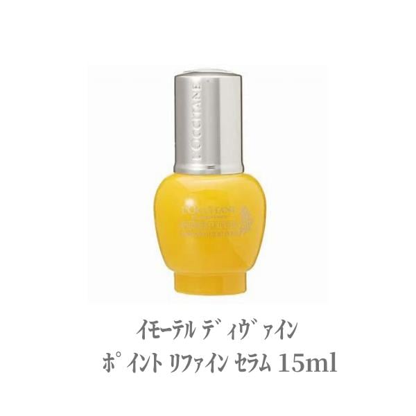 ロクシタン アイクリーム 目元 口元 美容液 LOCCITANE ｲﾓｰﾃﾙ ﾃﾞｨｳﾞｧｲﾝ ﾎﾟｲﾝﾄ ﾘﾌｧｲﾝ ｾﾗﾑ 15ml アイケア スキンケア デパコス しわ クマ 乾燥 保湿 ツヤ 7,372円