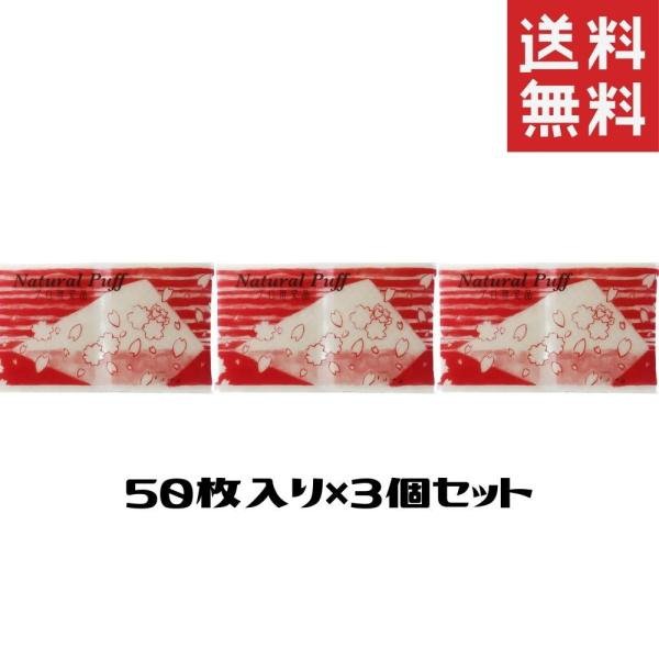 アコレ ナチュラルパフ 50枚入り 日本国内製造100％木材パルプを使用 繊維を残ず (50枚入り5個セット)