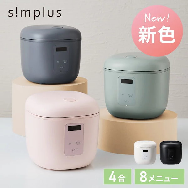 Qoo10] simplus シンプラス マイコン式 4合炊き炊飯器