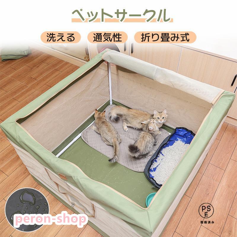 【即納】ペットサークル 折りたたみ メッシュサークル 猫 犬 ペットケージ 折りたたみケージ サークル 猫 避難 キャットハウス おしゃれ 小屋 軽量 室内 屋外 小動物