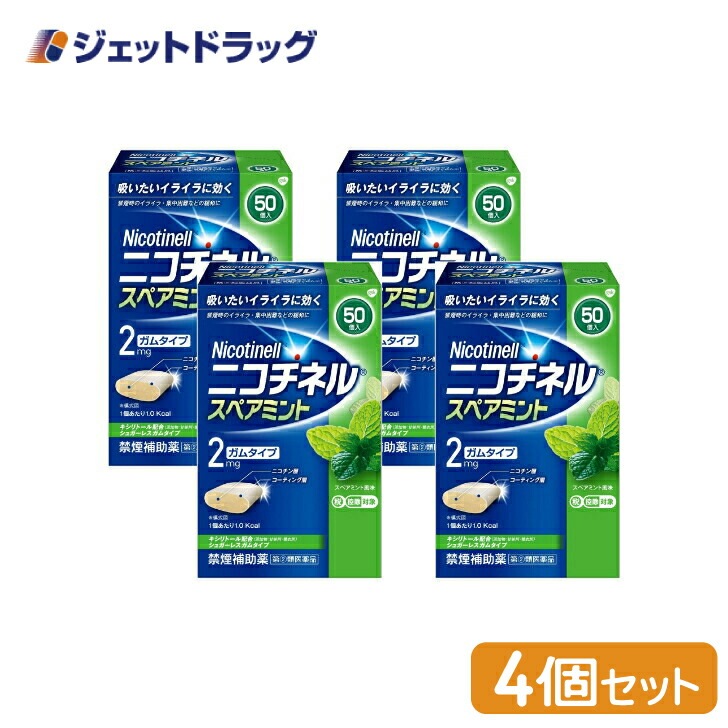 【指定第2類医薬品】ニコチネル スペアミント 50個 ×4個 セルフメディケーション税制対象
