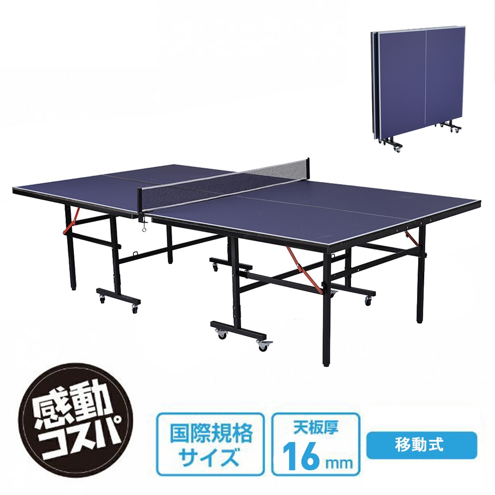 3天出荷 卓球台 国際規格サイズ セパレート式 移動キャスター付 専用ネット付 ラケット付 ピンポン球付 折りたたみ 自主練 SA317302AAA 32,096円
