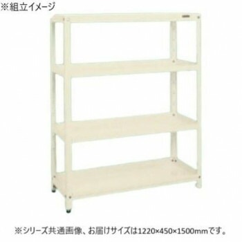 サカエ スーパーラック 4段タイプ 1220x450x1500mm アイボリー SPR-2114MI