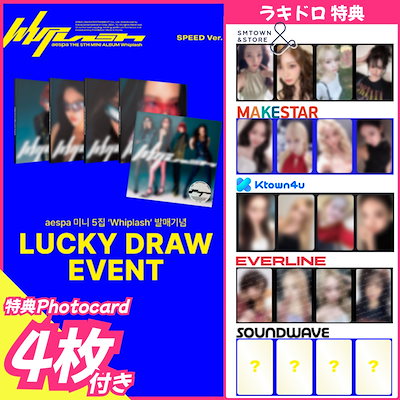 aespa whiplash makestar ラキドロ限定 トレカ 4枚セット