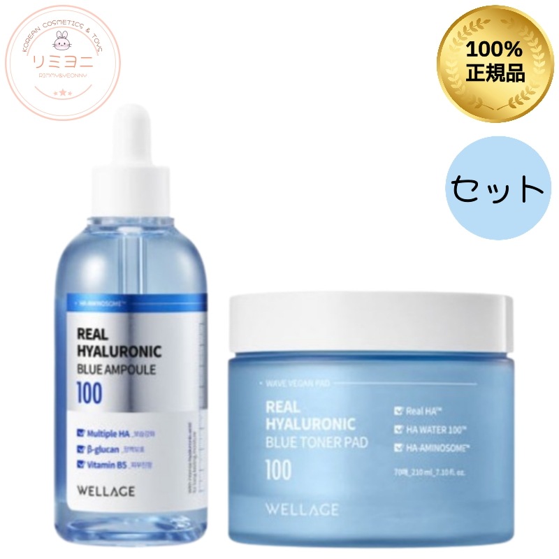 【2種セット】 リアル ヒアルロニック ブルー 100 アンプル（100ml） ＋ ブルー トナーパッド（210ml／70枚入り）/水分ケア・美容液・トナーパット・ヒアルロン酸・ふき取りパッド・下地