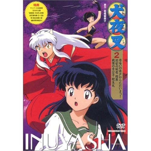 犬夜叉(2) (DVD) AVBA-14156