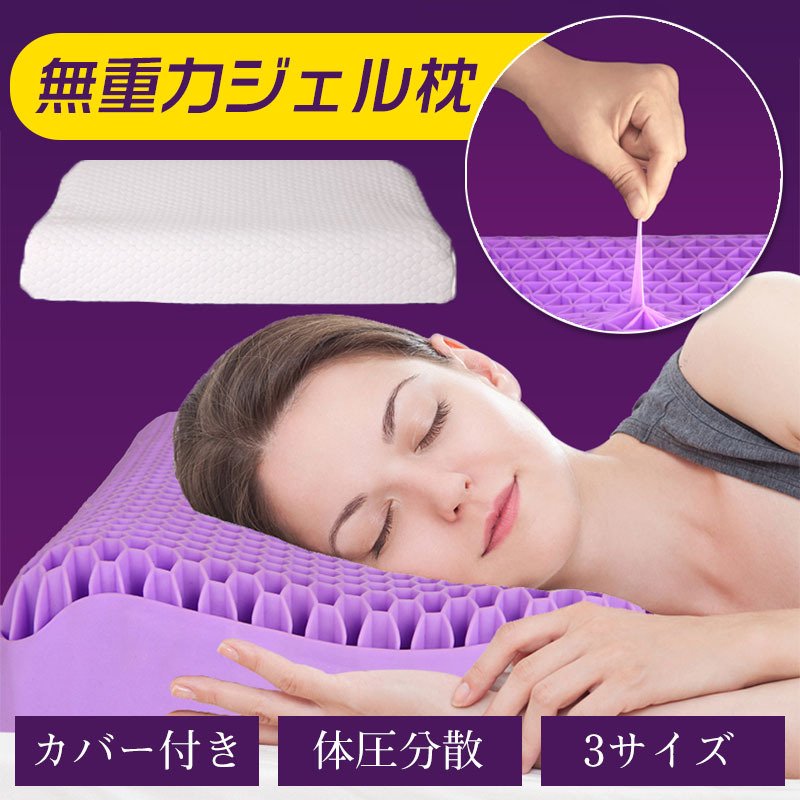 ジェル枕 カバー付き 低反発 ゲル枕 洗える 通気性 ジェル いびき防止 まくら 肩こり 首こり 安眠 快眠 体圧分散 5,375円