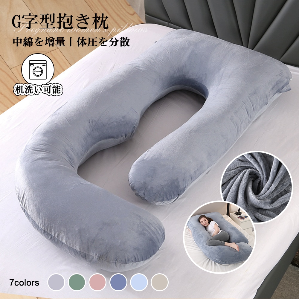 カラバリ豊富 抱き枕 妊婦 授乳クッション 大きい カバー 洗える クッション 腰痛 腰痛改善 抱き 枕 へたらない マタニティ 抱きまくら かわいい カバー付き 本体 癒し おしゃれ ロング ロング
