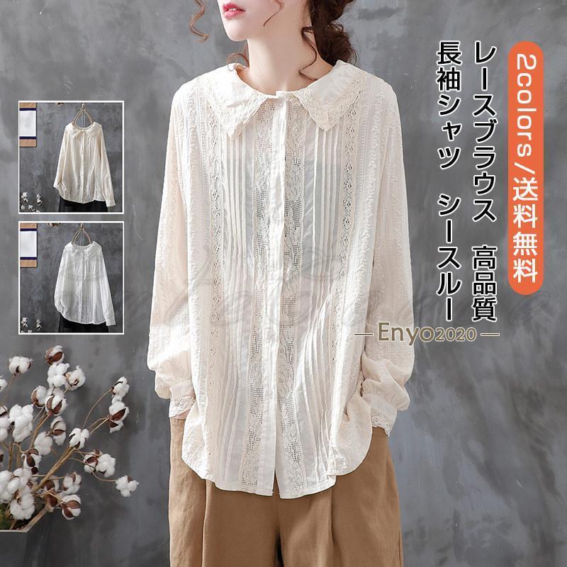 長袖シャツ レディース レースブラウス 折り襟 シースルー 通気性 前開き 高品質 トップス カジュアル 透かし彫り ゆったり 春服 おしゃれ