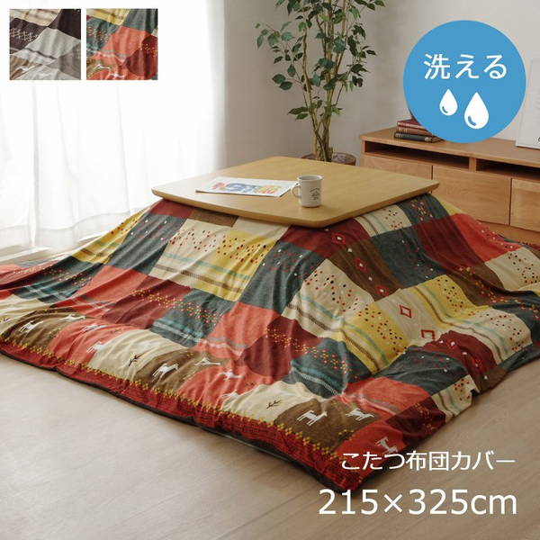 こたつ布団カバー 長方形 215x325cm 洗える おしゃれ 北欧調 ギャッベ柄 ノルディック