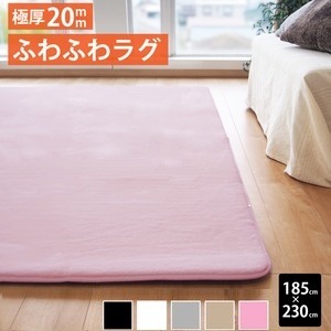 ラグ マット 絨毯 ( 約3畳 約185cm×230cm ピンク ) ふっくら 20ミリウレタン 裏面滑り止め付 ラビットファー風 リュクシュ