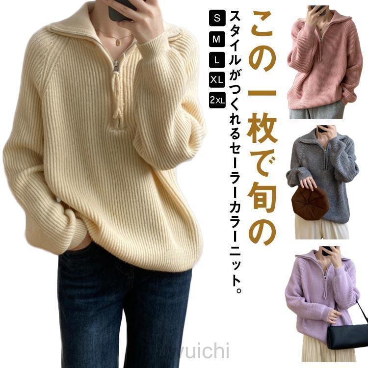 ニット プルオーバー ハーフジップ セーラーカラー レディース セーター ニット トップス 長袖 ハイネック 春 秋 冬 秋冬 厚手 リブ編み ゆった