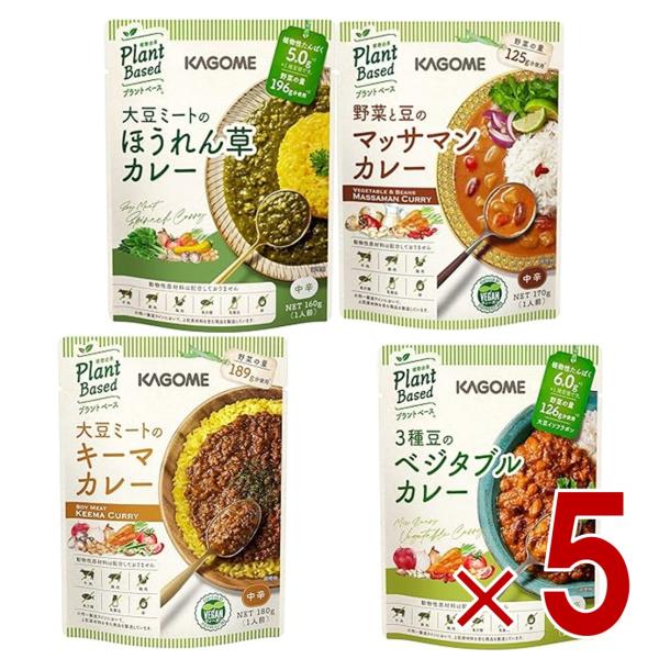 カゴメ 野菜カレー 4種 アソート 豆と野菜のマッサマン 大豆ミートのほうれん草 大豆ミートのキーマ 3種豆のベジタブル 各5個