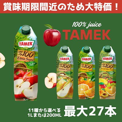 【1本あたり100円!!】訳あり TAMEK オレンジ100%ジュース 1Lx12本