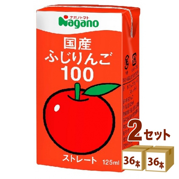 ナガノトマト 国産ふじりんご100 125ml 2ケース (72本) 飲料