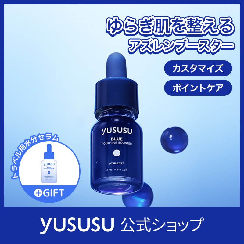 Qoo10] yususu 【高濃縮アズレン配合】【水分セラムトラベ : スキンケア