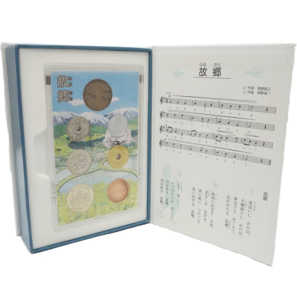 プルーフ貨幣 故郷 記念硬貨セット 額面666円 オルゴール付 貨幣 / 082884【中古】