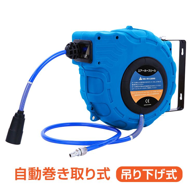 エアーホースリール 15m 自動巻き 壁掛け 吊り下げ 天吊可能 コードオートリール エア エアツール エアホース リール ガレージ 工具 車 修理 メンテナンス ny226