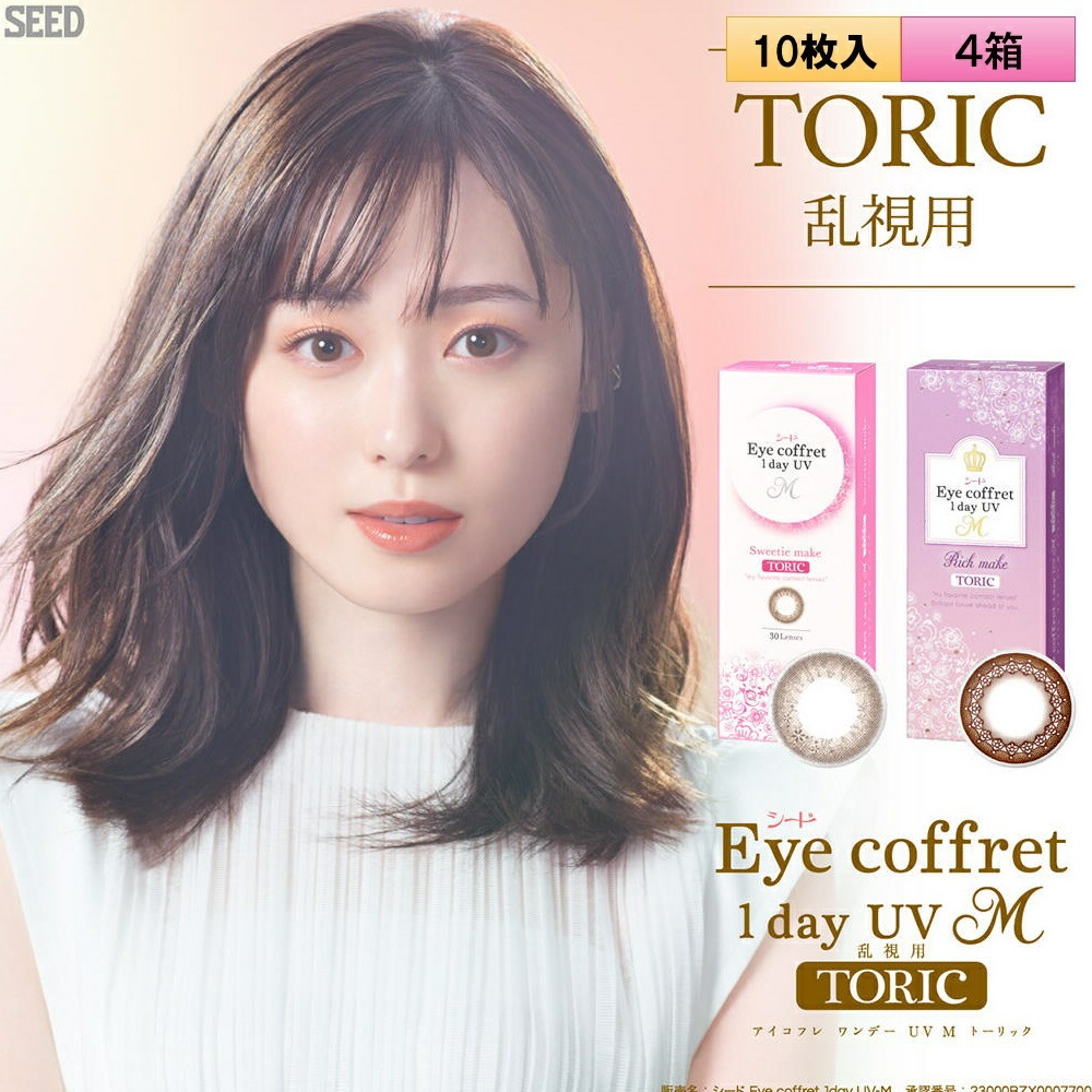 【乱視用カラコン！】10枚入 4箱セット　アイコフレワンデー UV M トーリック／合計40枚