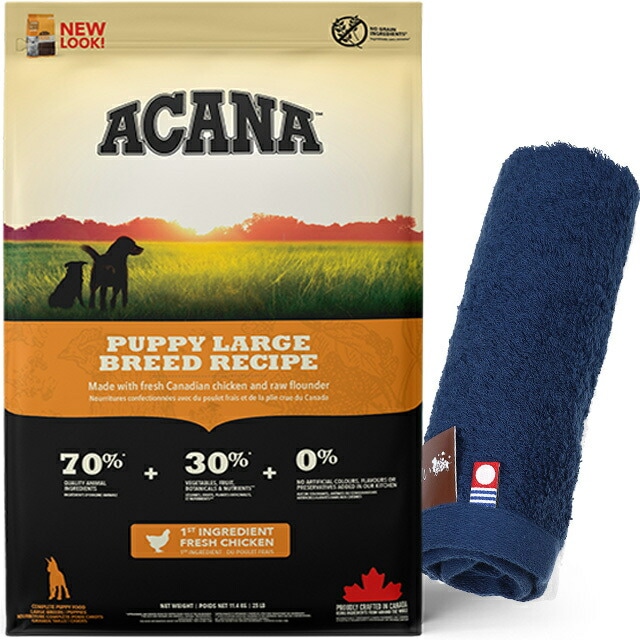 【正規品】アカナ パピーラージブリード 11.4kg【犬想いオリジナル今治ハンドタオルセット】【タオルカラー ネイビー】