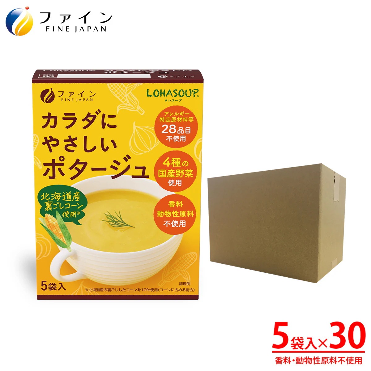 カラダにやさしいポタージュ アレルギー特定原材料不使用 5食入(箱タイプ) 30個セット 栄養 バランス カロリー 非常食 保存食 防災 向き