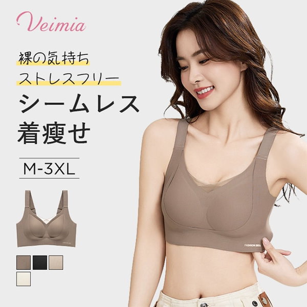Veimia ヴェーミア　ノンワイヤー　ブラ　シームレスブラ　補正 Veimia VEIMIAシームレス 小さく見せるブラ フィット感 バスト