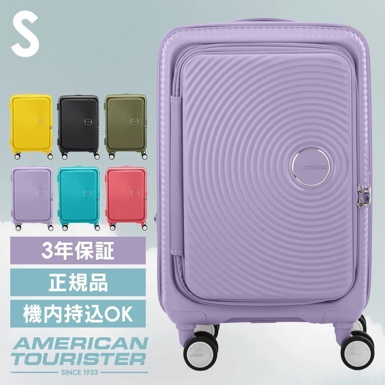 スーツケース Sサイズ CURIO SPINNER 55/20 EXP TSA BO (D) メガ割